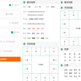 八字排盘、星天文历、黄道日历源码 - 开源 PHP 版本