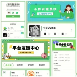 最新版小权云黑系统 - 骗子添加与查询源码-小文资源网