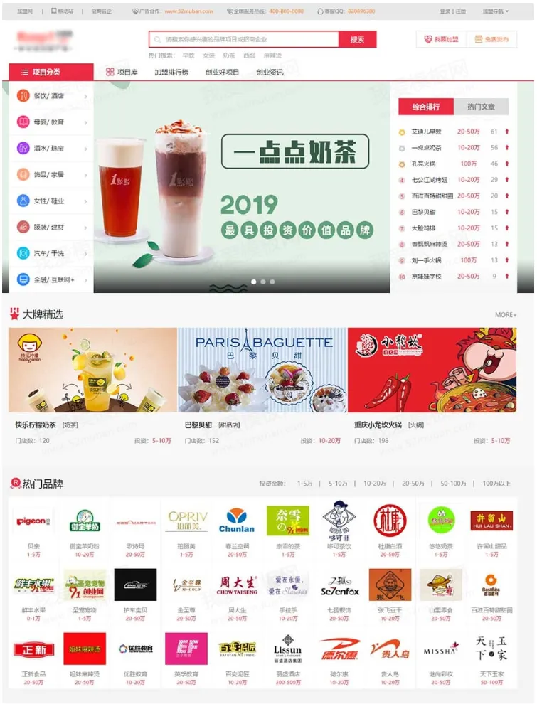 图片[1]-致富商机网站模版，品牌连锁店源码 - 帝国CMS+采集技术驱动！