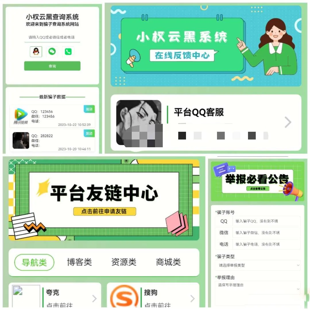图片[1]-最新版小权云黑系统 - 骗子添加与查询源码