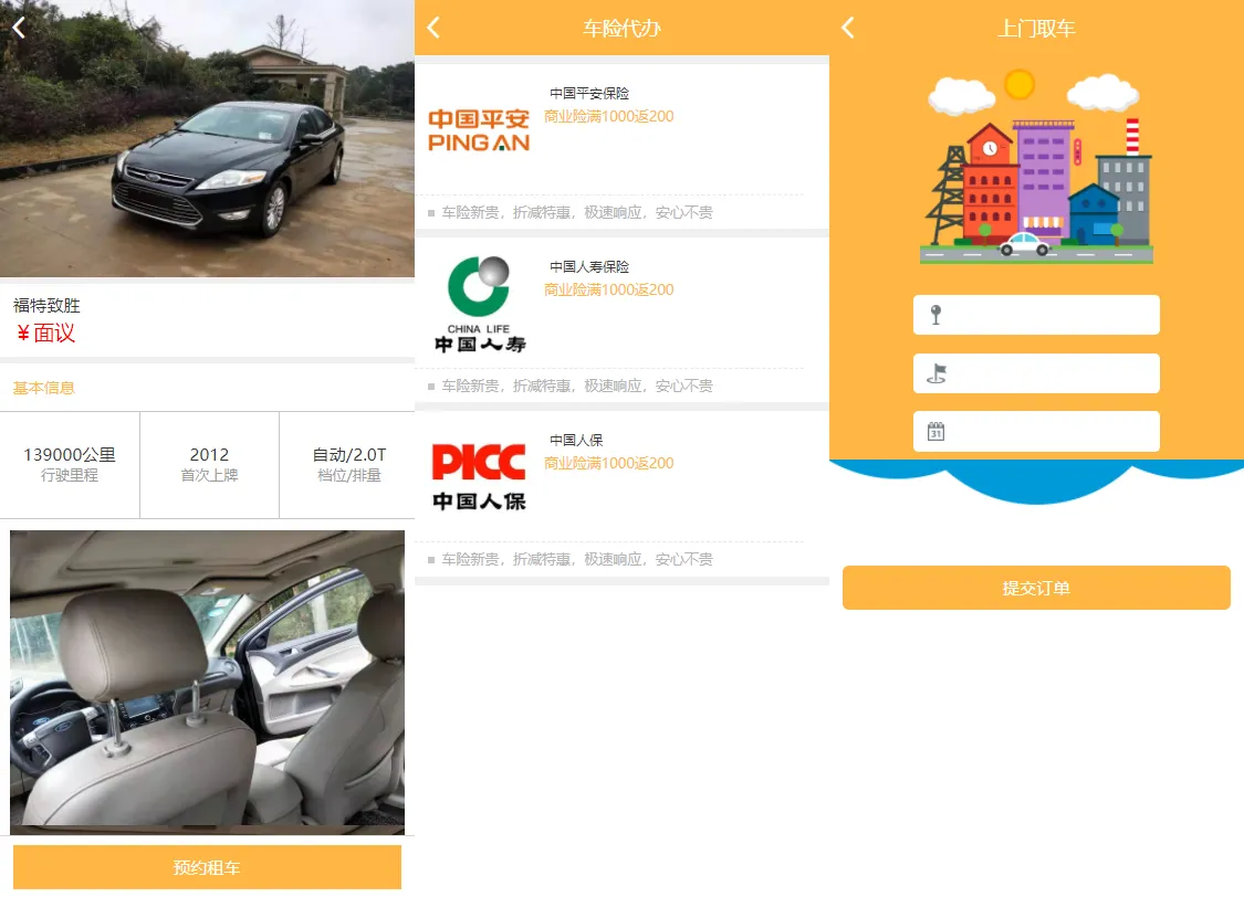 图片[2]-途牛养车省养车平台源码 - 新车买卖、租车、二手车、维修O2O程序