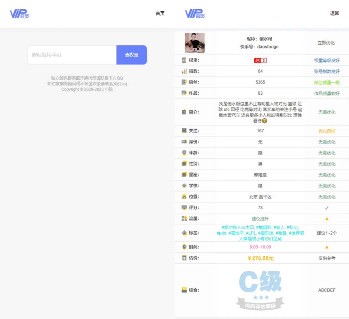 图片[1]-快手在线查询权重网站源码+接口 - 完整解决方案
