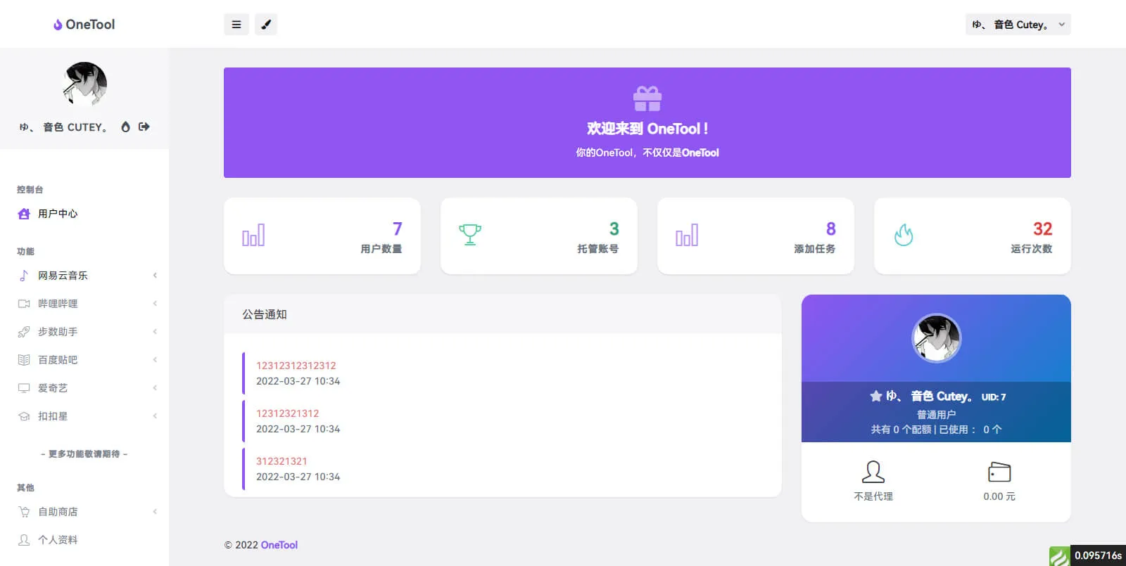 图片[2]-OneTool多平台助手程序网页源码全解版