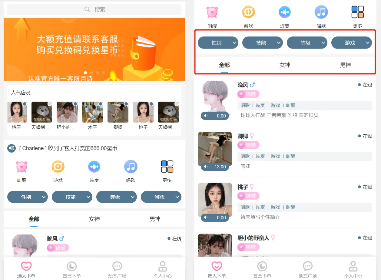 图片[1]-游戏陪玩语音聊天系统v3.0源码 | 独立版本全功能源代码下载