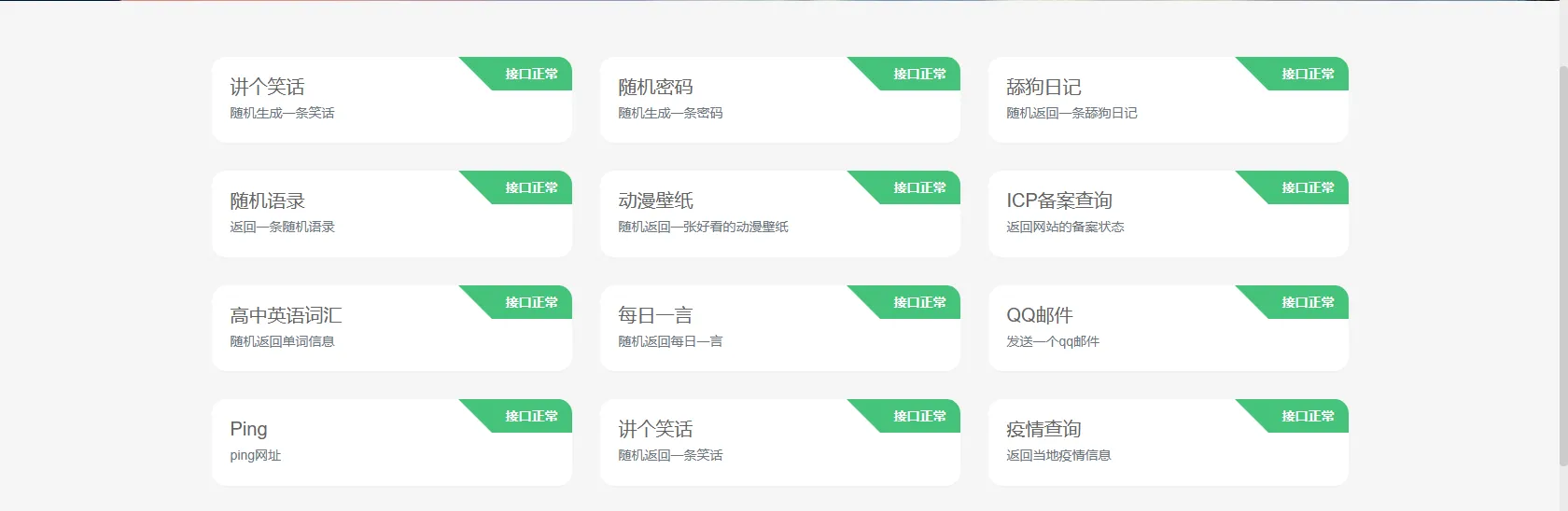 图片[2]-萌新源API管理系统源码 | layui+pear-Admin-layui框架