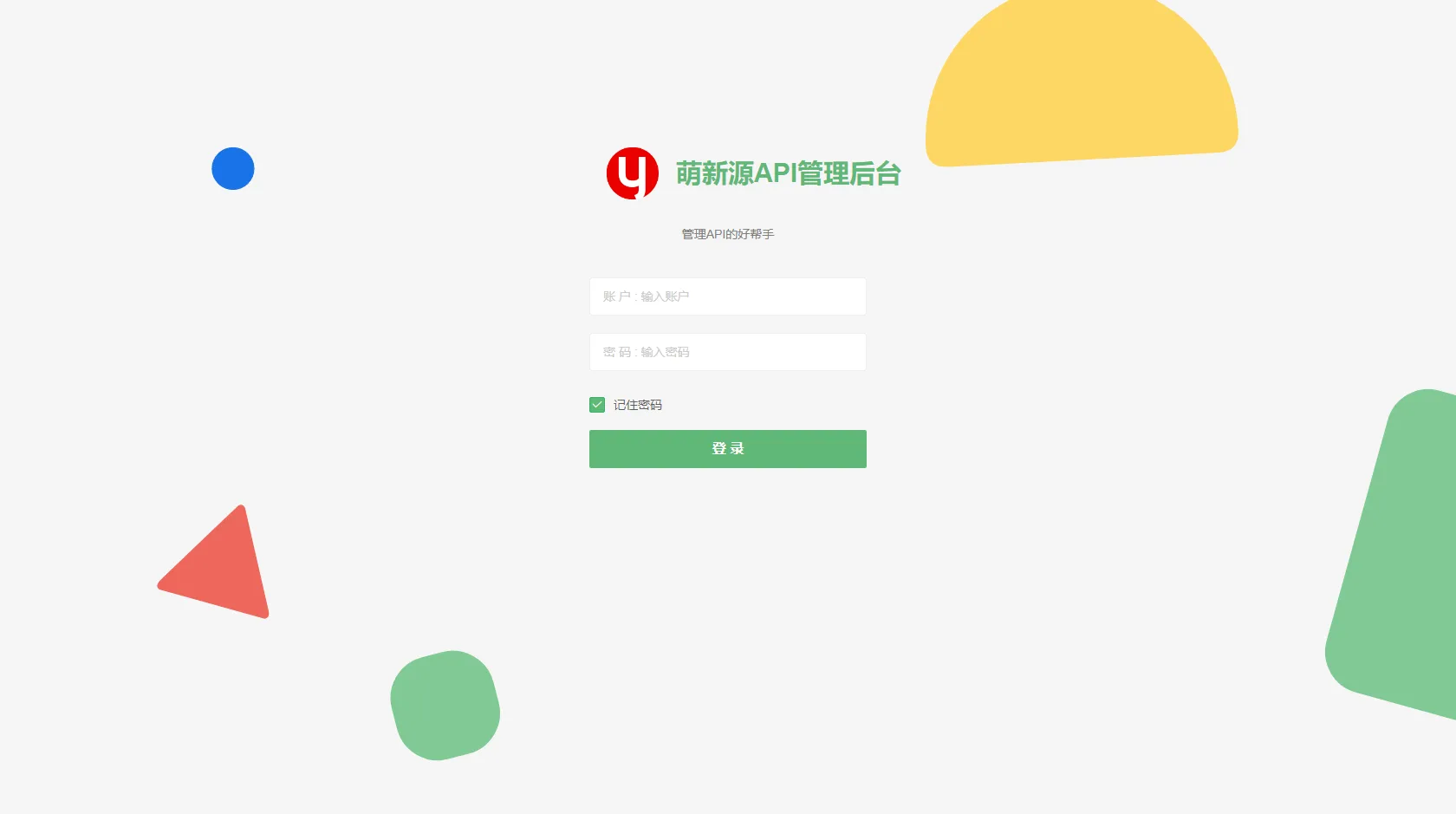 图片[3]-萌新源API管理系统源码 | layui+pear-Admin-layui框架