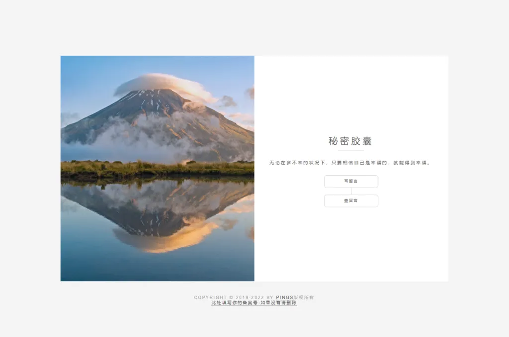 图片[1]-秘密胶囊开源版-最新匿名留言程序源码下载