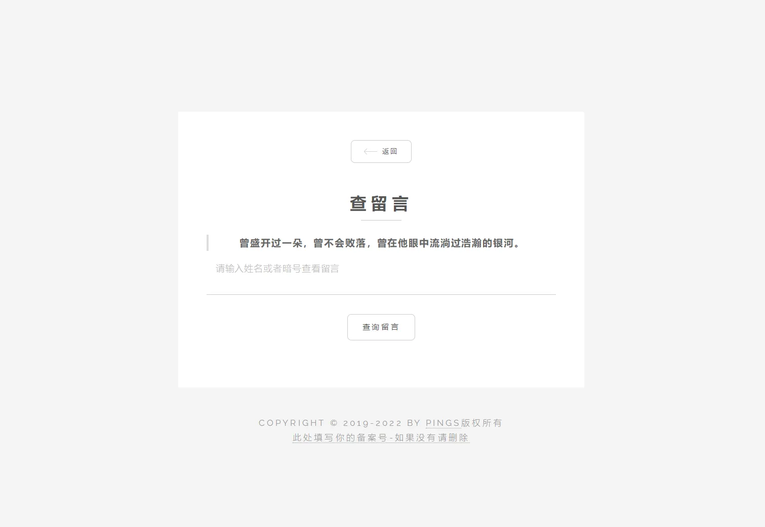 图片[2]-秘密胶囊开源版-最新匿名留言程序源码下载