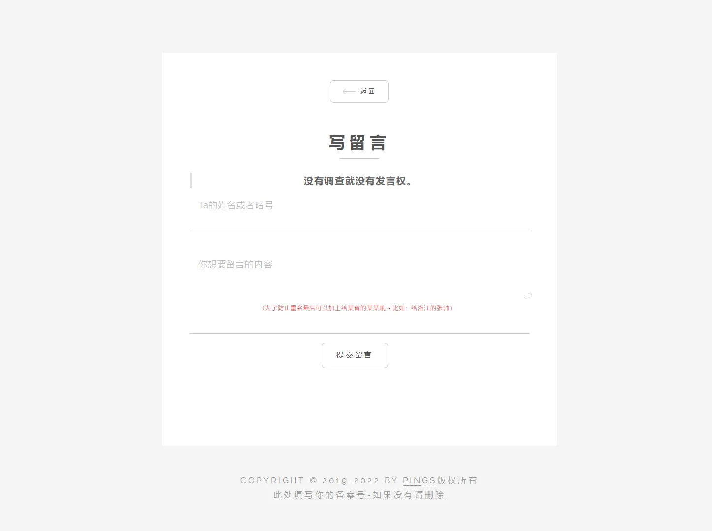 图片[4]-秘密胶囊开源版-最新匿名留言程序源码下载