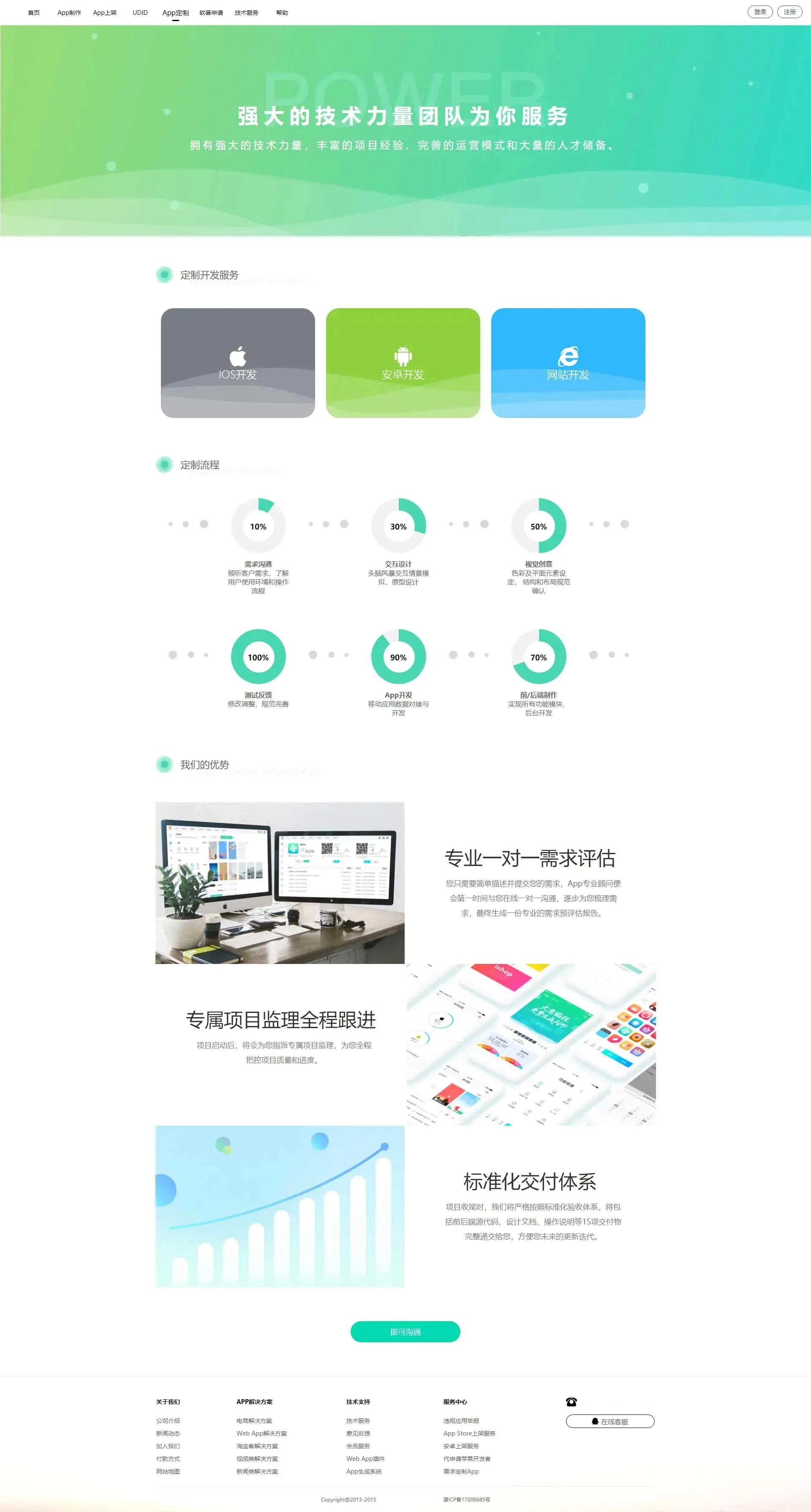 图片[2]-【变色龙】App封装系统源码及上千封装系统源码推荐