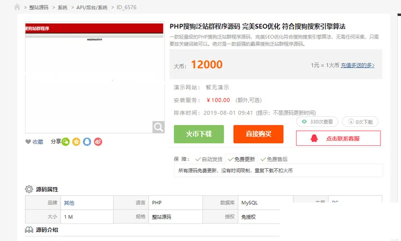 图片[1]-PHP轻量级搜狗泛站群源码+完美SEO优化