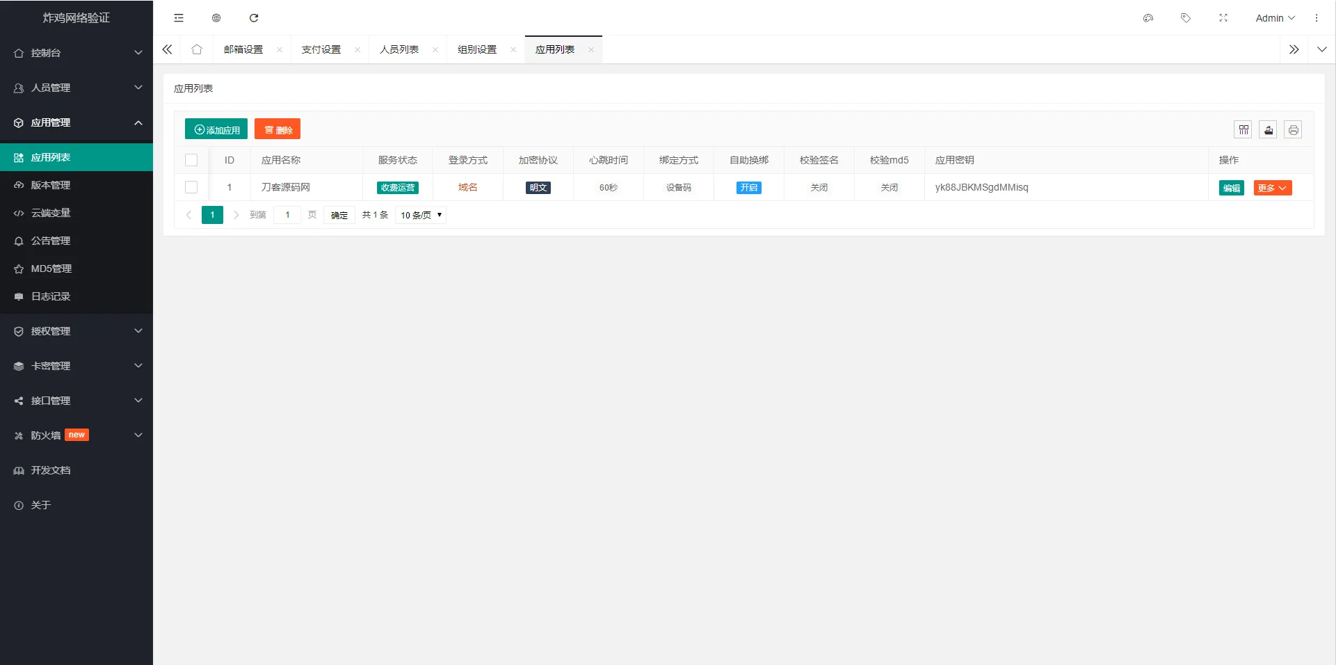 图片[2]-炸鸡网络验证系统 - 安全稳定、高性能验证解决方案