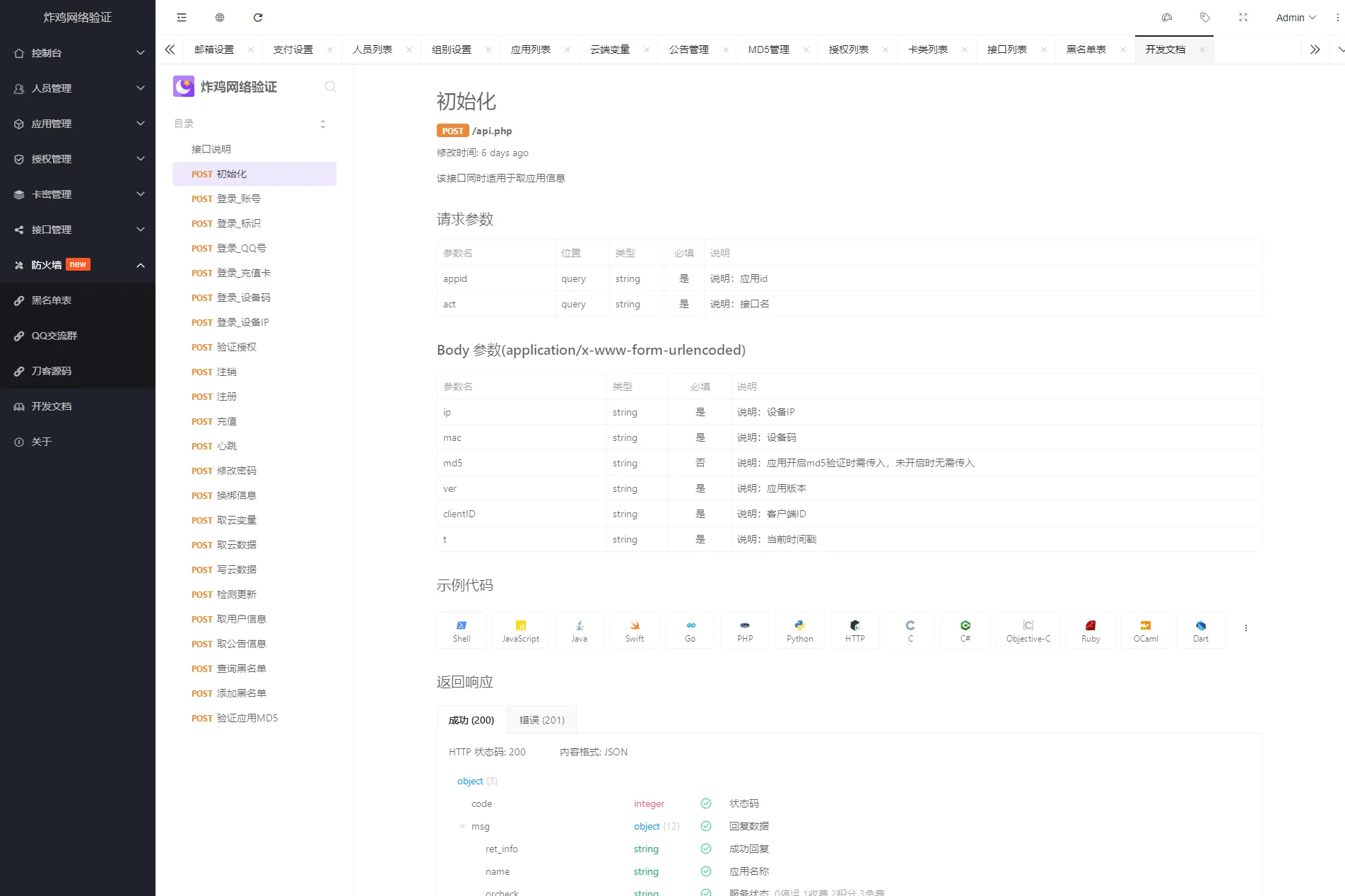 图片[4]-炸鸡网络验证系统 - 安全稳定、高性能验证解决方案