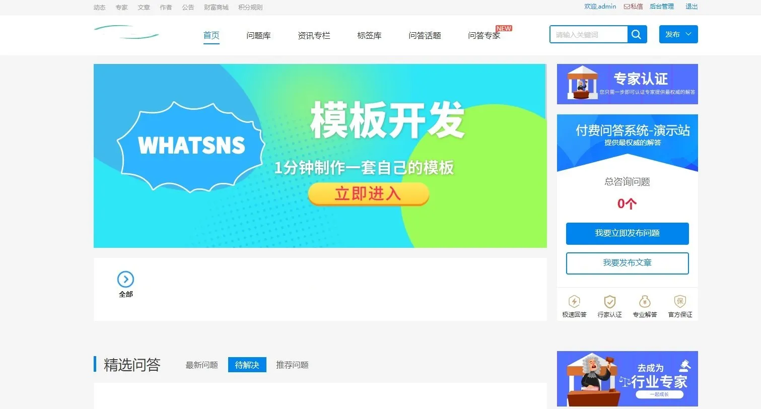 图片[1]-WhatSNS内容付费SEO优化指南：采集与熊掌号运营问答系统