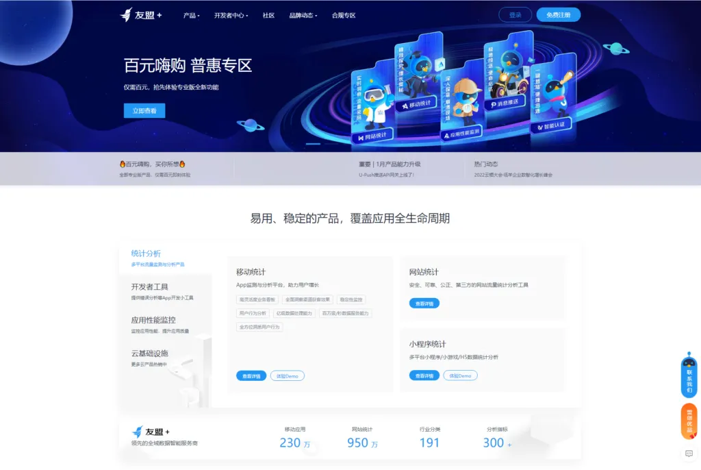 图片[1]-精仿CNZZ网站访客统计系统源码分享 | 网页访客抓取采集源码 | 网站访客流量统计
