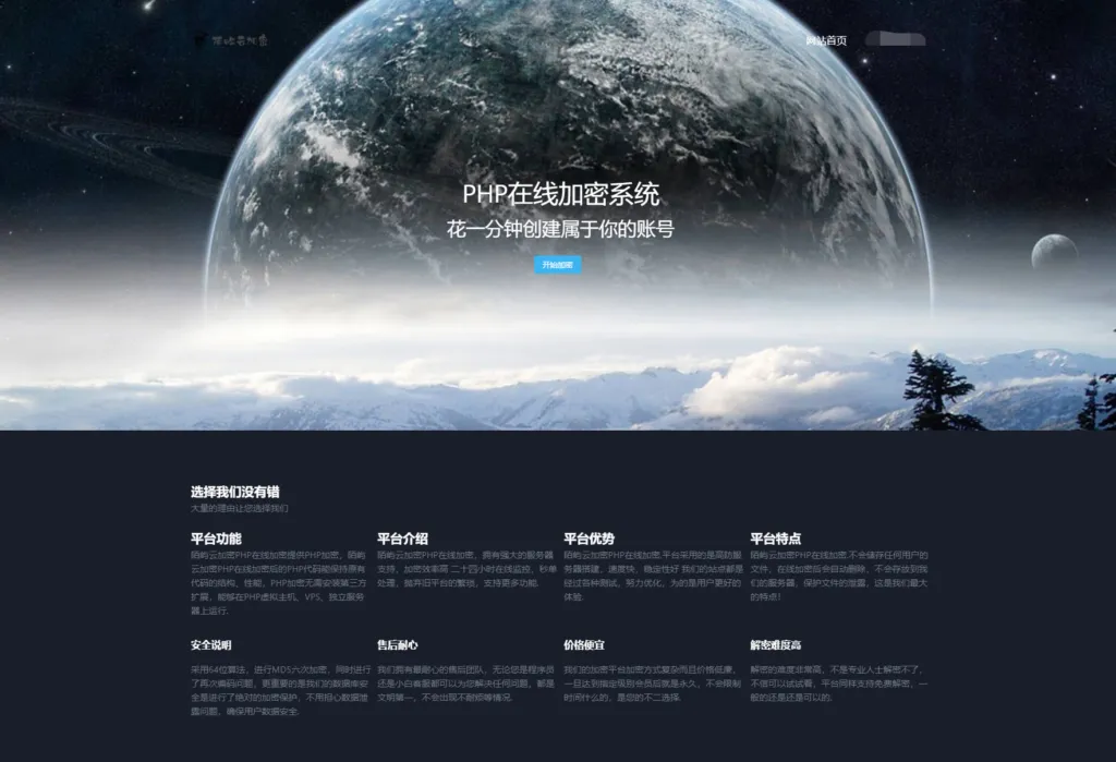 图片[1]-最新PHP文件代码加密系统分享 | 在线PHP批量加密工具 | 开源加密系统