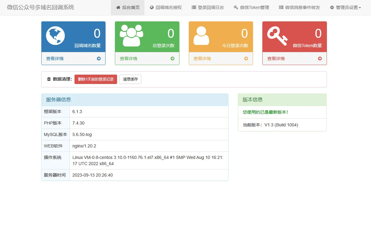 图片[1]-微信公众号多域名回调系统源码分享 | V1.3版本更新 | 最新微信多域名回调系统