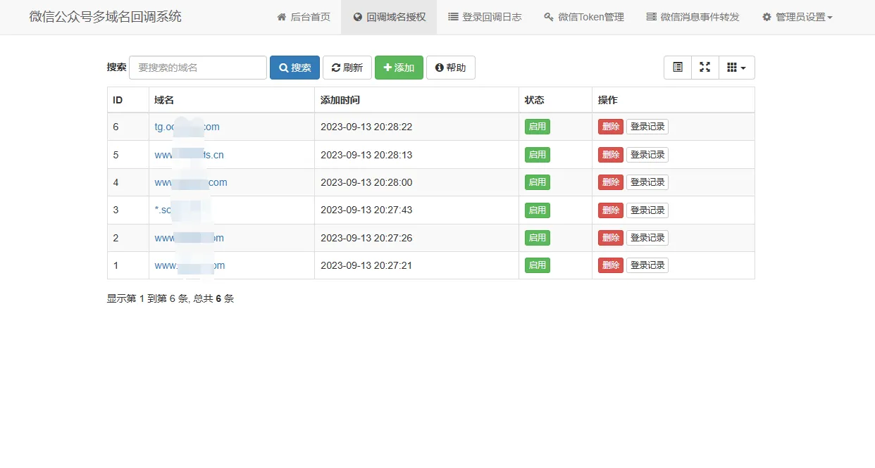 图片[2]-微信公众号多域名回调系统源码分享 | V1.3版本更新 | 最新微信多域名回调系统