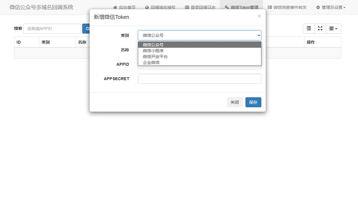图片[3]-微信公众号多域名回调系统源码分享 | V1.3版本更新 | 最新微信多域名回调系统