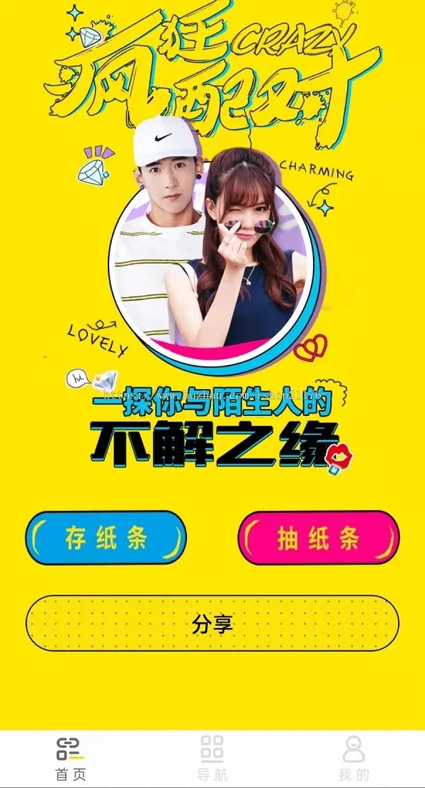 月老在线盲盒交友小程序源码分享 | 一元交友+小纸条盲盒+同城交友