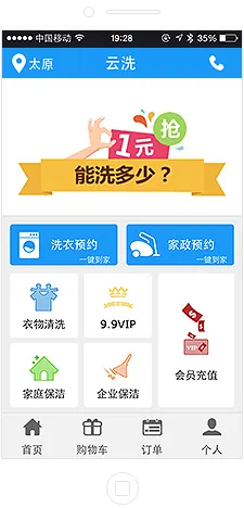 图片[1]-PHP全方位O2O洗衣护理公众号平台系统源码