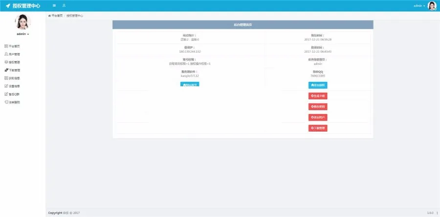 图片[1]-免费开源PHP授权系统源码 - 全功能可定制授权解决方案