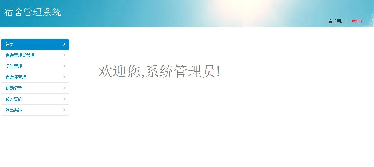 图片[2]-Java+MySQL校园学校宿舍管理系统源码 - 全功能学校宿舍管理解决方案