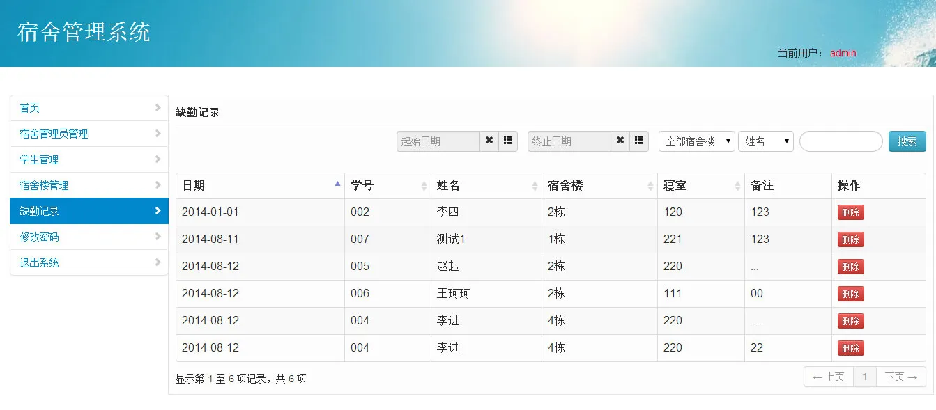 图片[6]-Java+MySQL校园学校宿舍管理系统源码 - 全功能学校宿舍管理解决方案