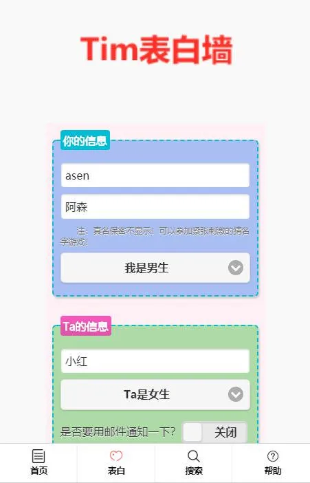 图片[1]-校园表白墙带后台源码 | 全面指南与下载