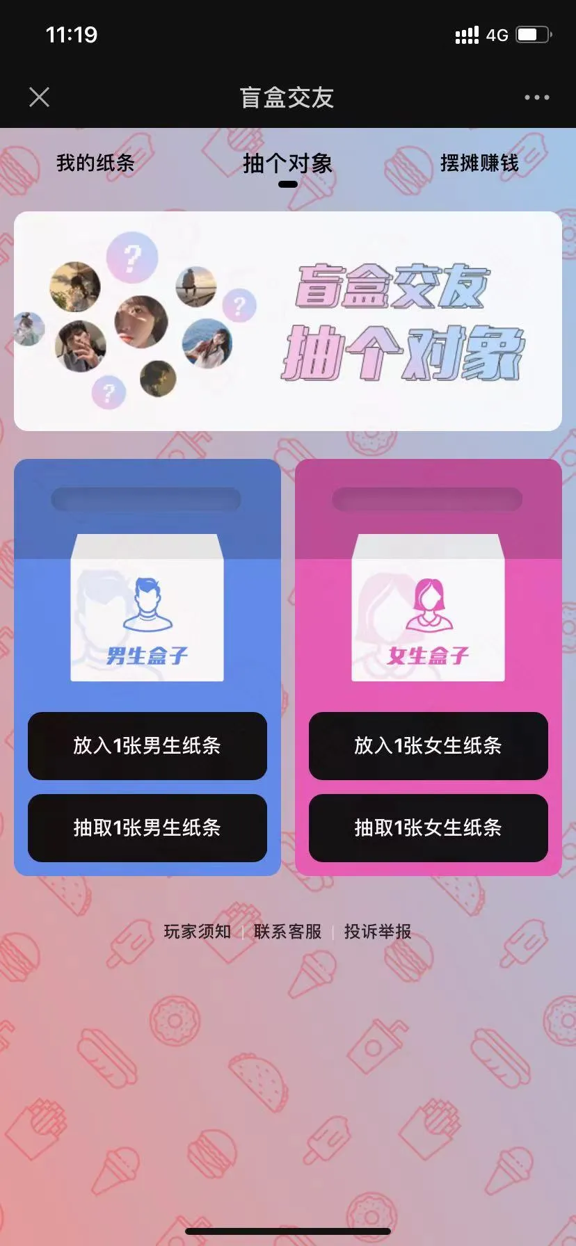 图片[1]-交友盲盒源码 | 免授权、分销代理、公众号盲盒解决方案