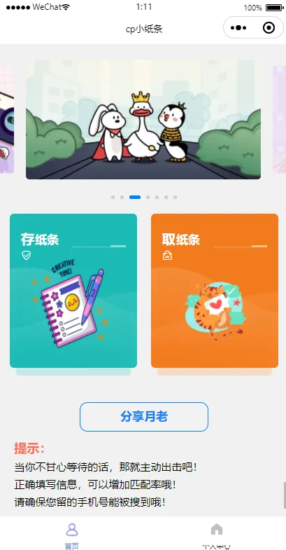 图片[1]-最新版CP盲盒小纸条月老小程序源码 | 二次开发教程