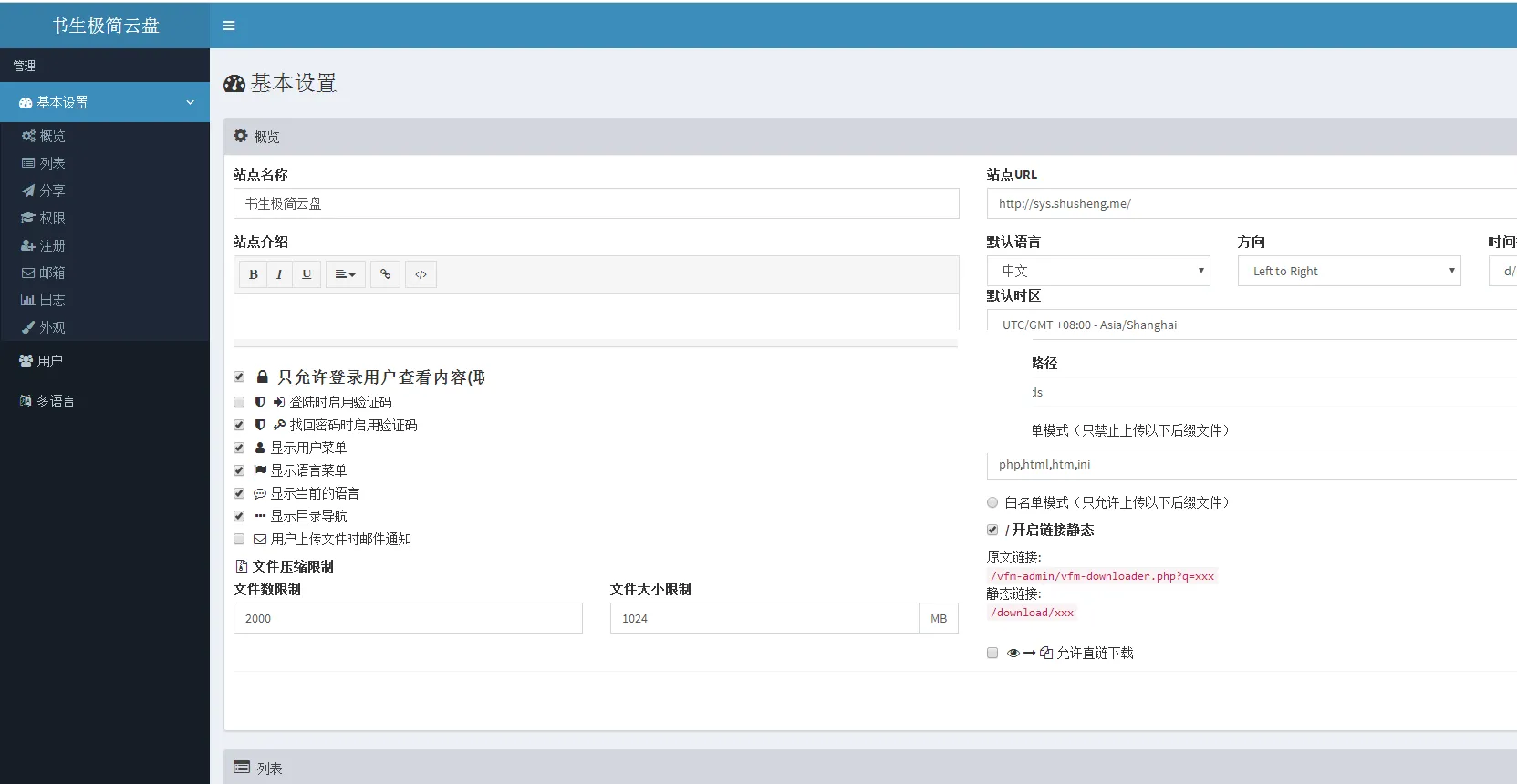 图片[1]-PHP个人云盘网站源码 | 免费下载