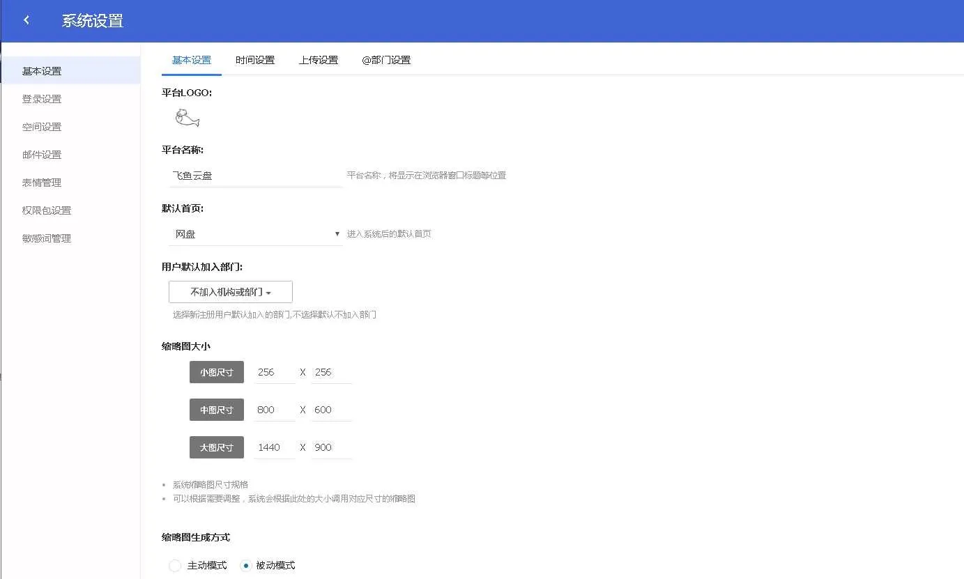 图片[4]-PHP仿百度网盘文件分享dzzoffice网盘系统源码 | 免费下载