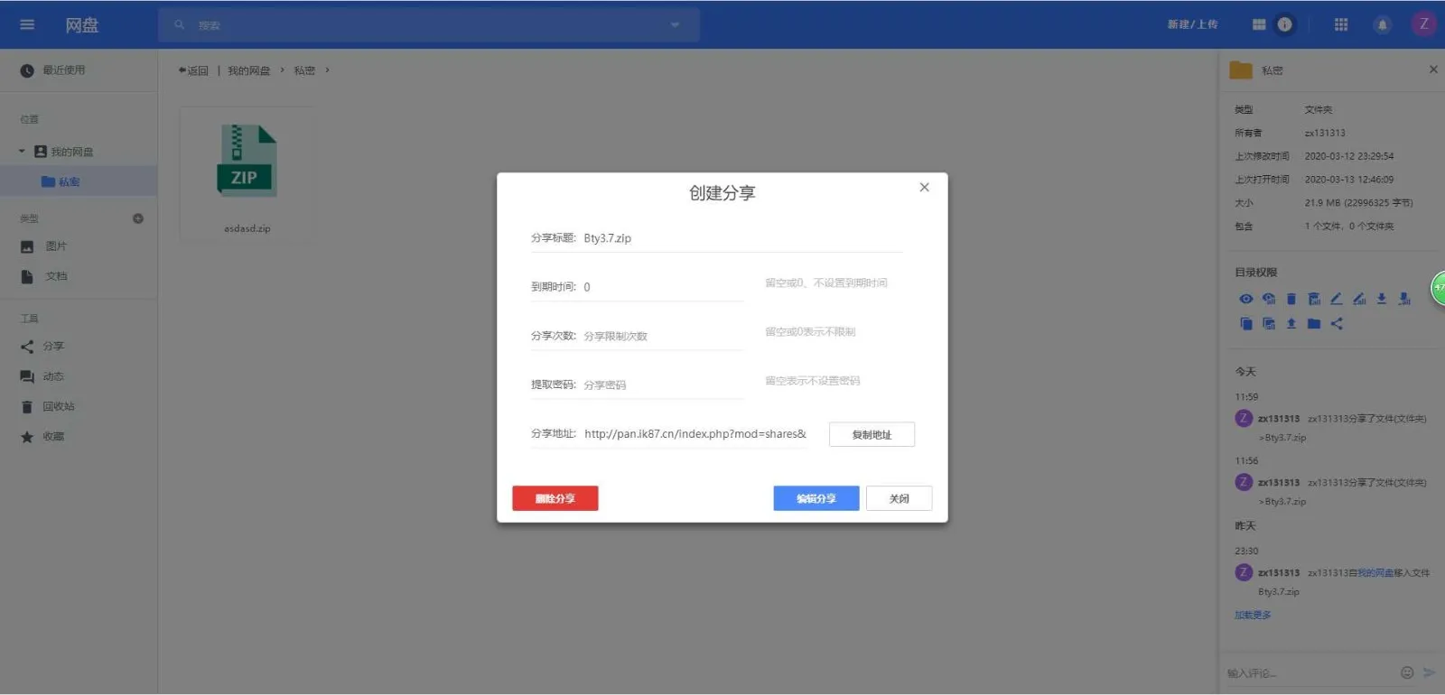 图片[6]-PHP仿百度网盘文件分享dzzoffice网盘系统源码 | 免费下载