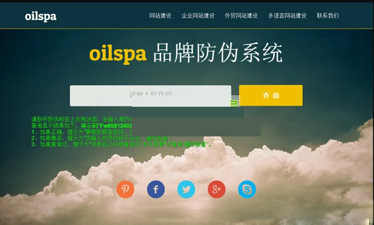 图片[1]-免费下载PHP产品商品防伪码查询系统源码 | 完整功能