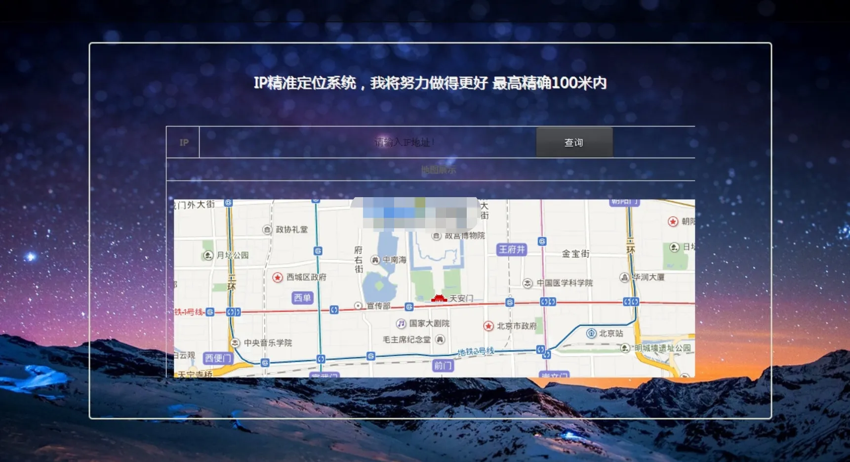 图片[1]-IP地址精准定位系统PHP源码：实现IP地址定位功能