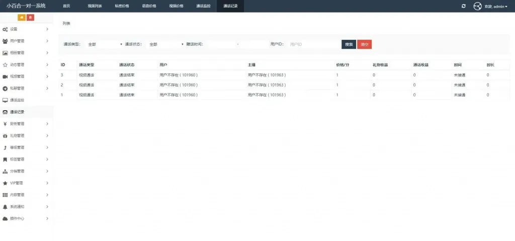 图片[4]-一对一语音视频直播双端原生+PHP后台源码：完美实现