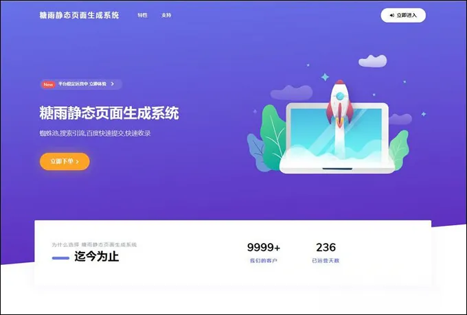 图片[1]-雨尘SEO静态页面生成系统源码：3秒生成上千条单页面