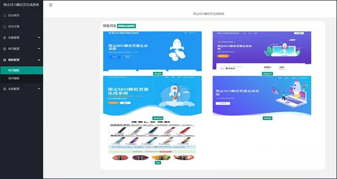 图片[2]-雨尘SEO静态页面生成系统源码：3秒生成上千条单页面