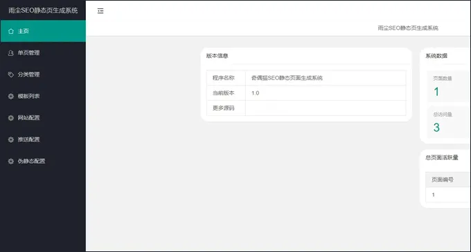 图片[3]-雨尘SEO静态页面生成系统源码：3秒生成上千条单页面
