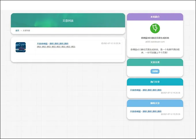 图片[5]-雨尘SEO静态页面生成系统源码：3秒生成上千条单页面