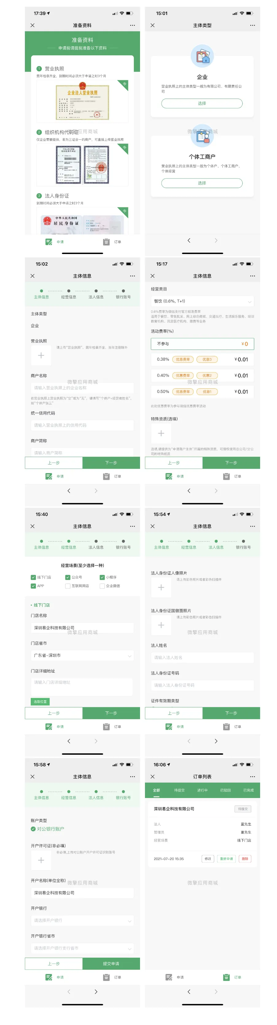 图片[1]-微信支付账号服务商快速进件H5源码下载 | 开源解决方案