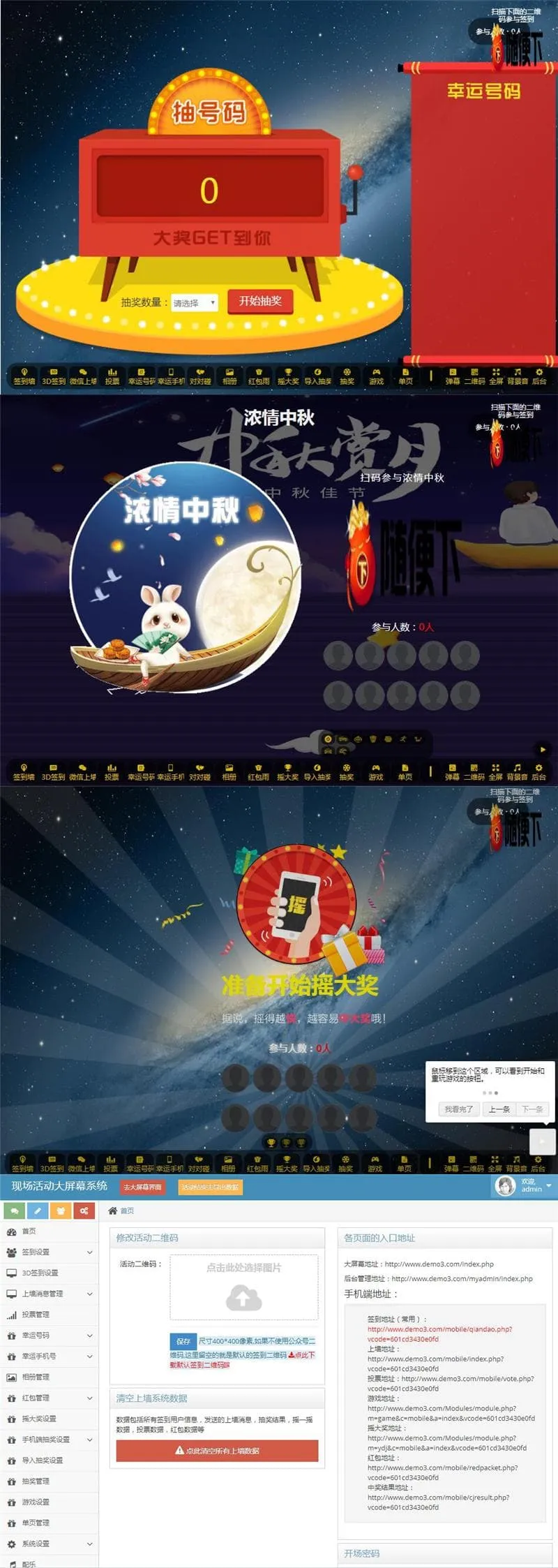 图片[2]-修复版PHP活动现场大屏幕互动系统源码下载 | 微信上墙+3D签到+投票+抽奖+互动游戏+红包