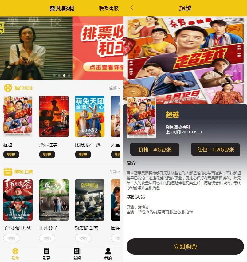图片[1]-前端Uni+后端PHP影票返利系统源码下载 | 影院返利业务解决方案