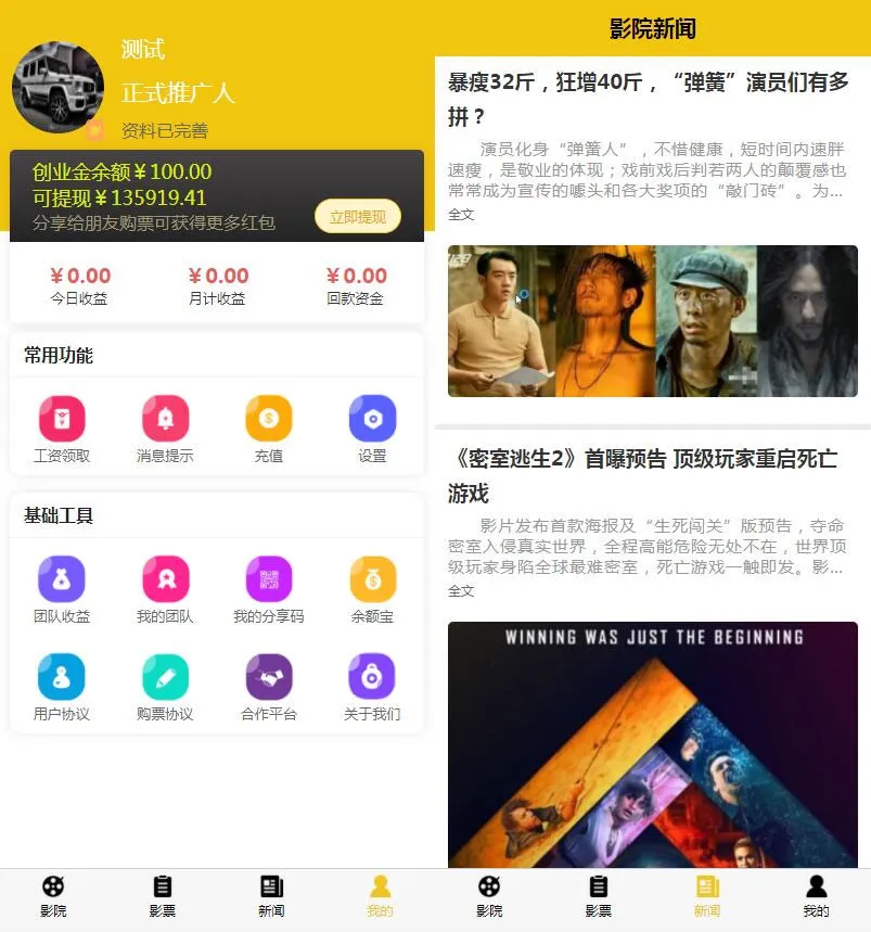 图片[2]-前端Uni+后端PHP影票返利系统源码下载 | 影院返利业务解决方案