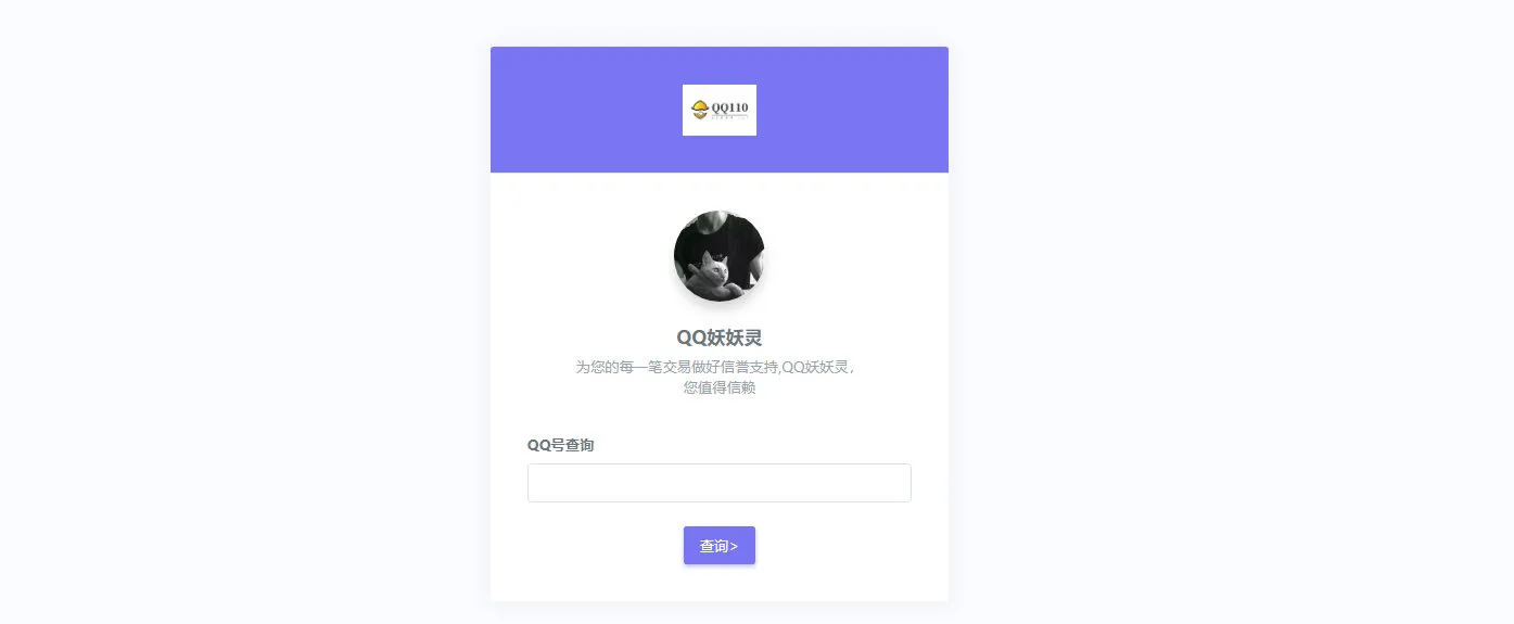 图片[1]-QQ防诈骗记录网络交易信誉分查询认证源码下载 | 交易安全保障