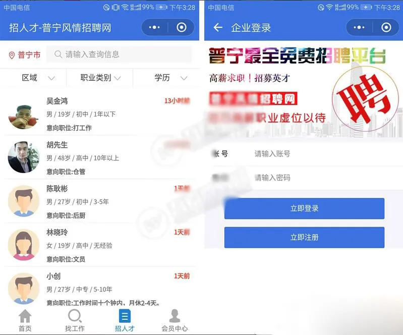 图片[2]-开源招聘系统与求职小程序源码，支持在线报名参加招聘！