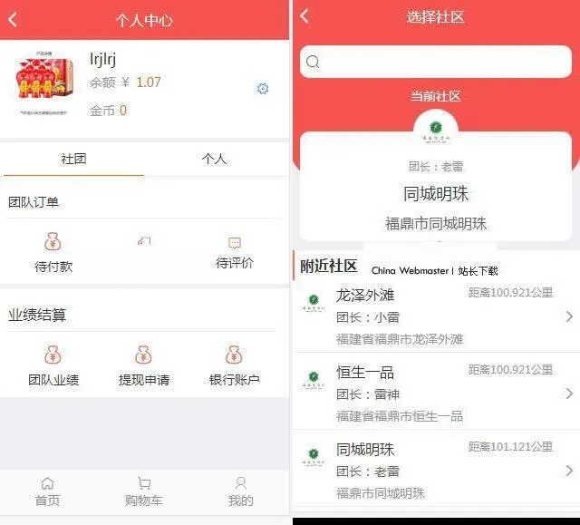 图片[2]-得推社区团购系统 v3.2 源码下载，立即获取！