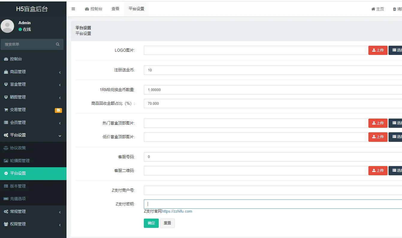 图片[3]-盲盒商城源码，潮玩盲盒源码+Z支付对接，附视频教程！