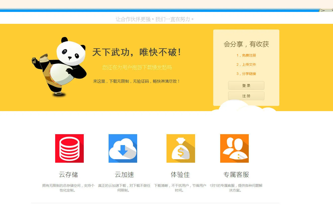 图片[1]-城通网盘仿蓝奏网盘源码 - 快速搭建个性化文件分享平台！